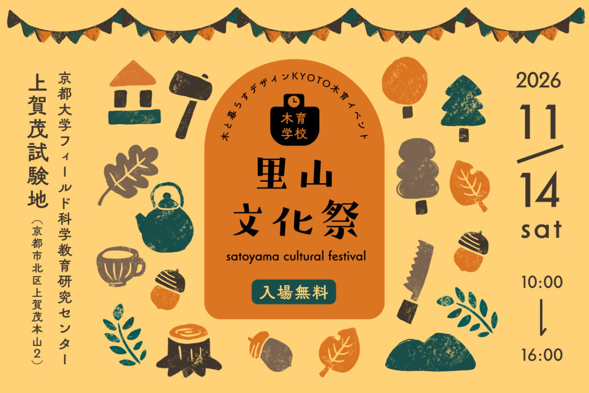 木育学校「里山文化祭」 宮大工体験